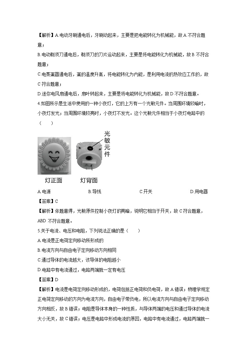 2025-2026学年北京市西城区九年级上学期期末物理试卷（解析版）第2页