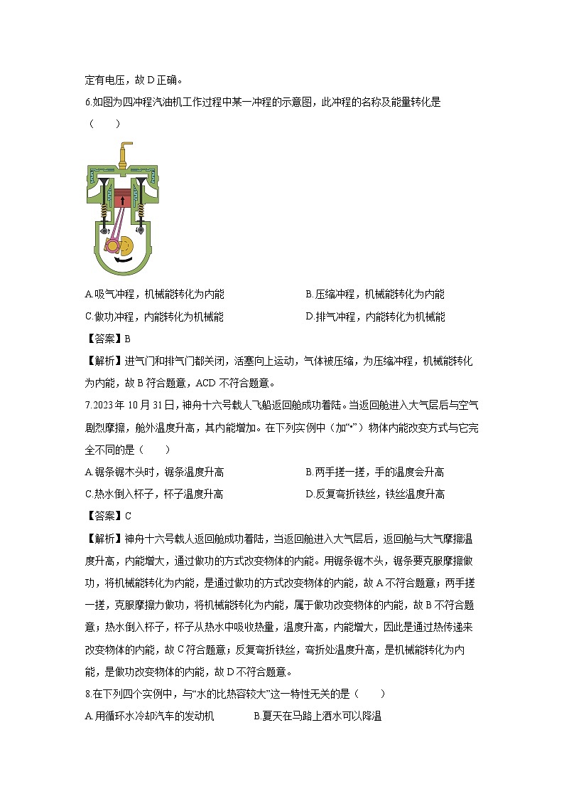 2025-2026学年北京市西城区九年级上学期期末物理试卷（解析版）第3页