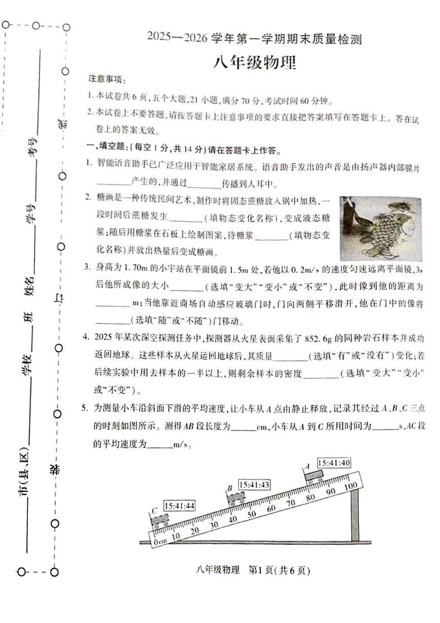 河南省许昌市一中2025-2026学年八年级上册物理期末试卷第1页