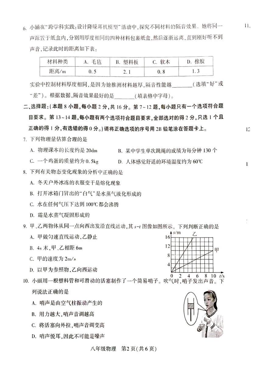 河南省许昌市一中2025-2026学年八年级上册物理期末试卷第2页