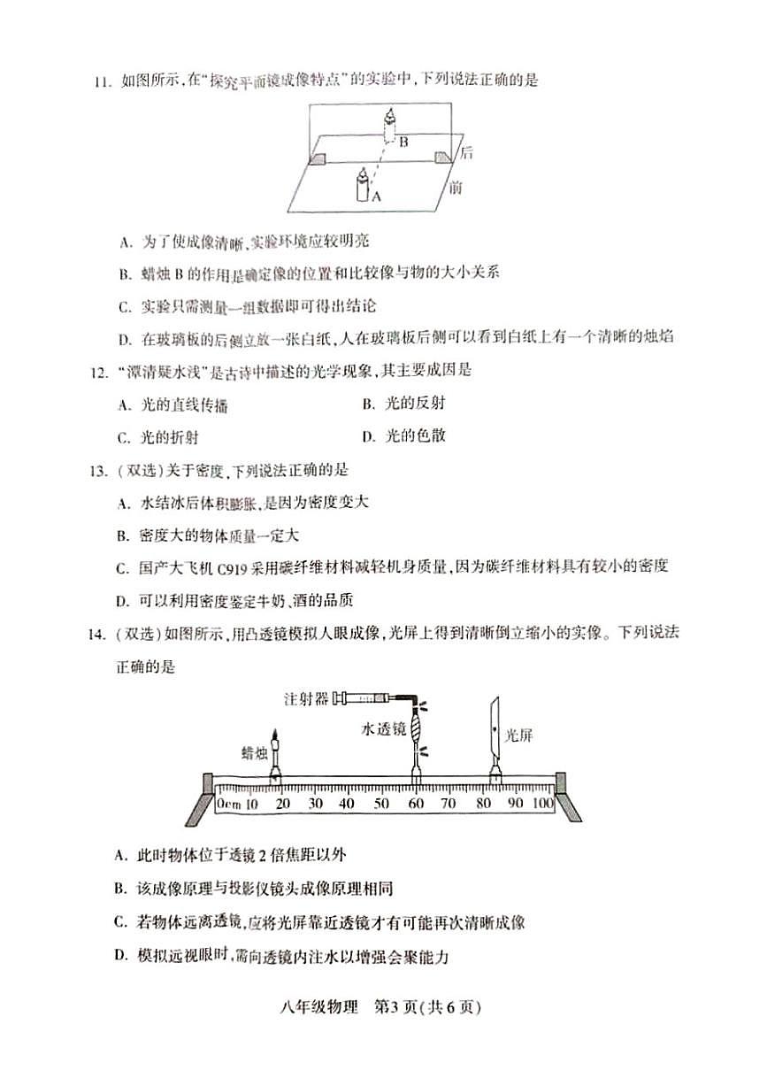 河南省许昌市一中2025-2026学年八年级上册物理期末试卷第3页