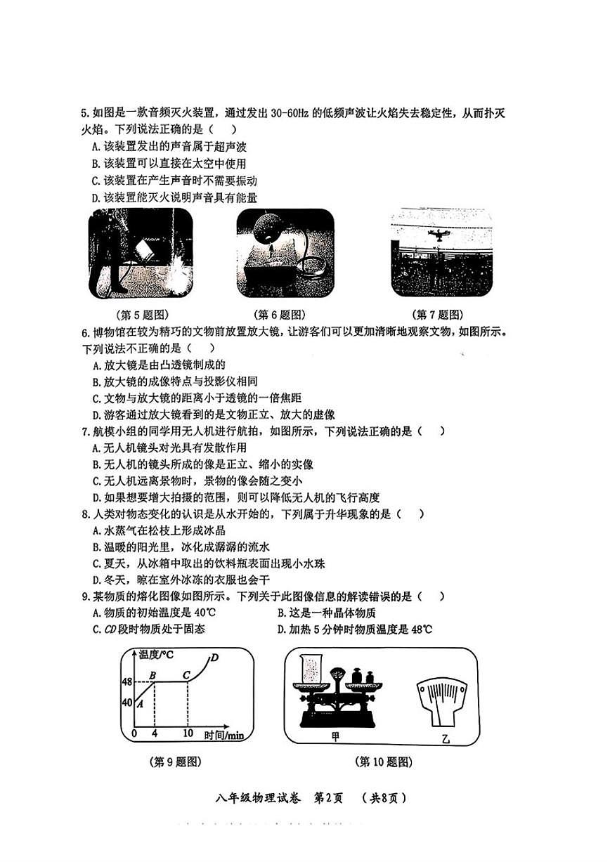 黑龙江省哈尔滨市松北区2025-2026学年八年级上学期物理期末试卷（含答案）第2页