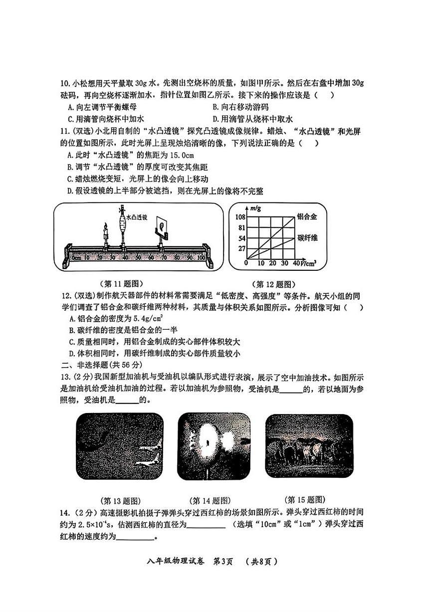 黑龙江省哈尔滨市松北区2025-2026学年八年级上学期物理期末试卷（含答案）第3页