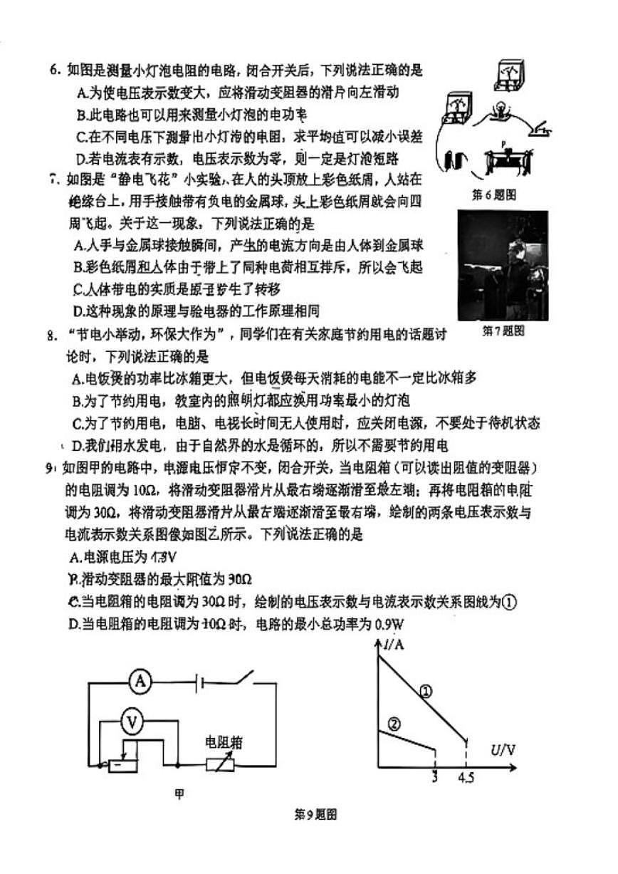 辽宁省本溪市2025-2026学年九上期末物理试卷（含答案）第2页