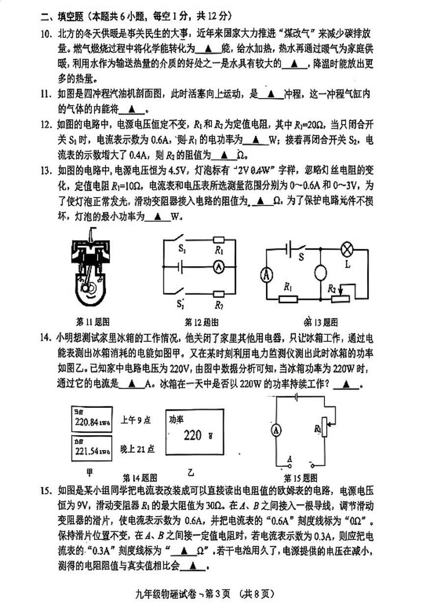 辽宁省本溪市2025-2026学年九上期末物理试卷（含答案）第3页