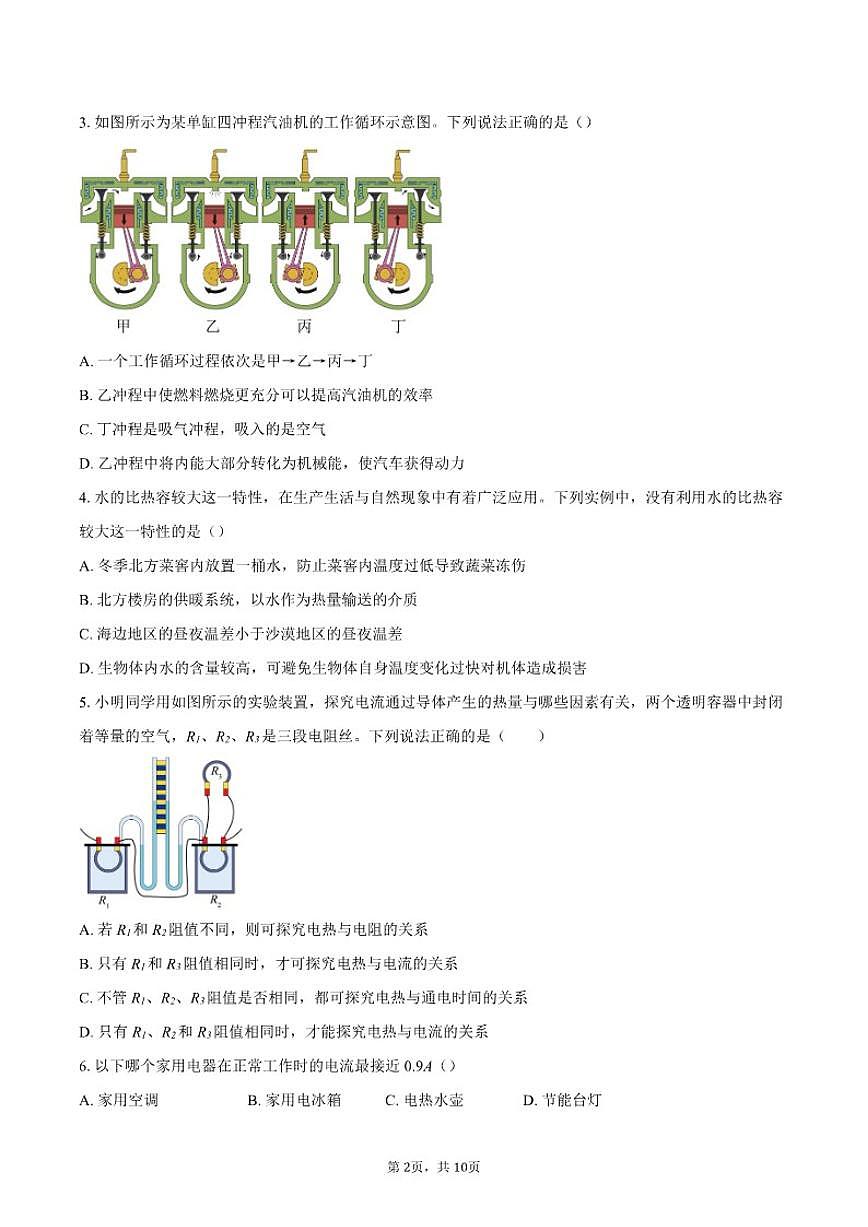 湖北省武汉市武珞路中学2025-2026学年九年级上学期12月月考物理试题（含答案）第2页