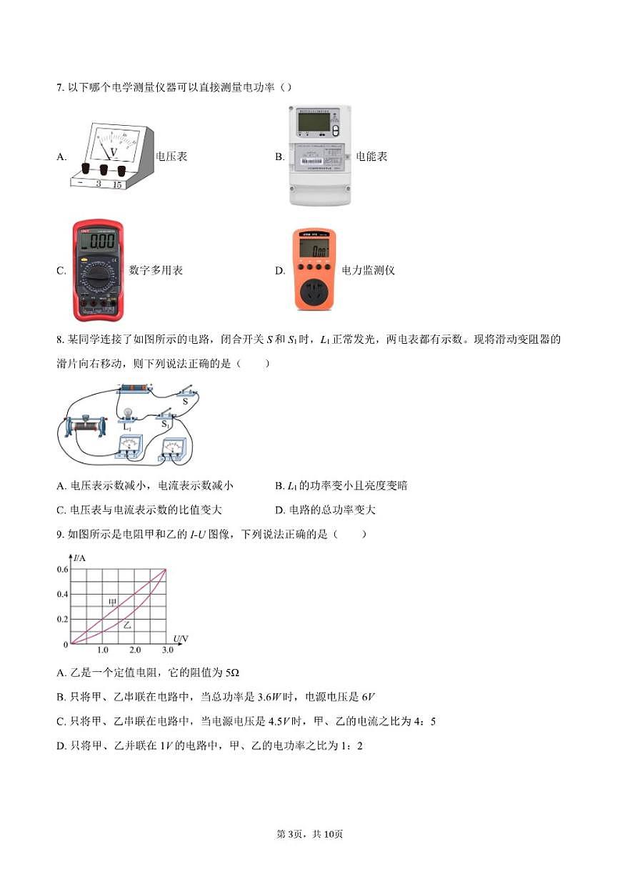 湖北省武汉市武珞路中学2025-2026学年九年级上学期12月月考物理试题（含答案）第3页