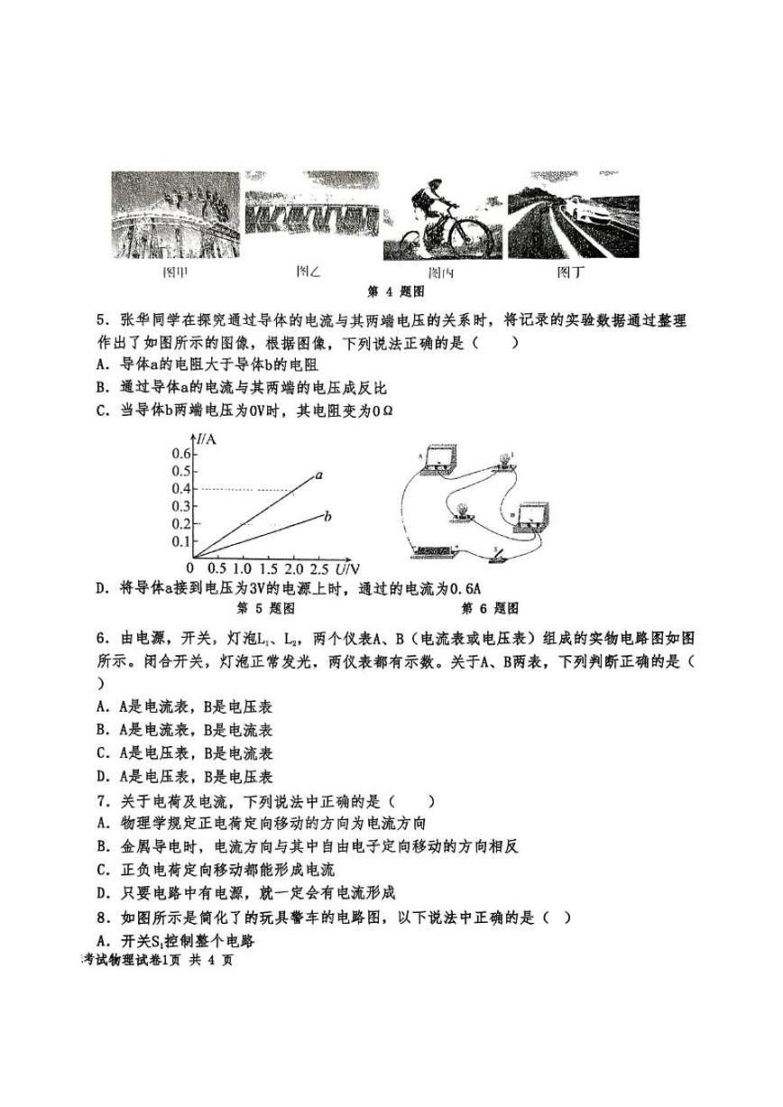 辽宁省沈阳市法库县2025-2026学年九年级上学期1月期末物理试题（含答案）第2页