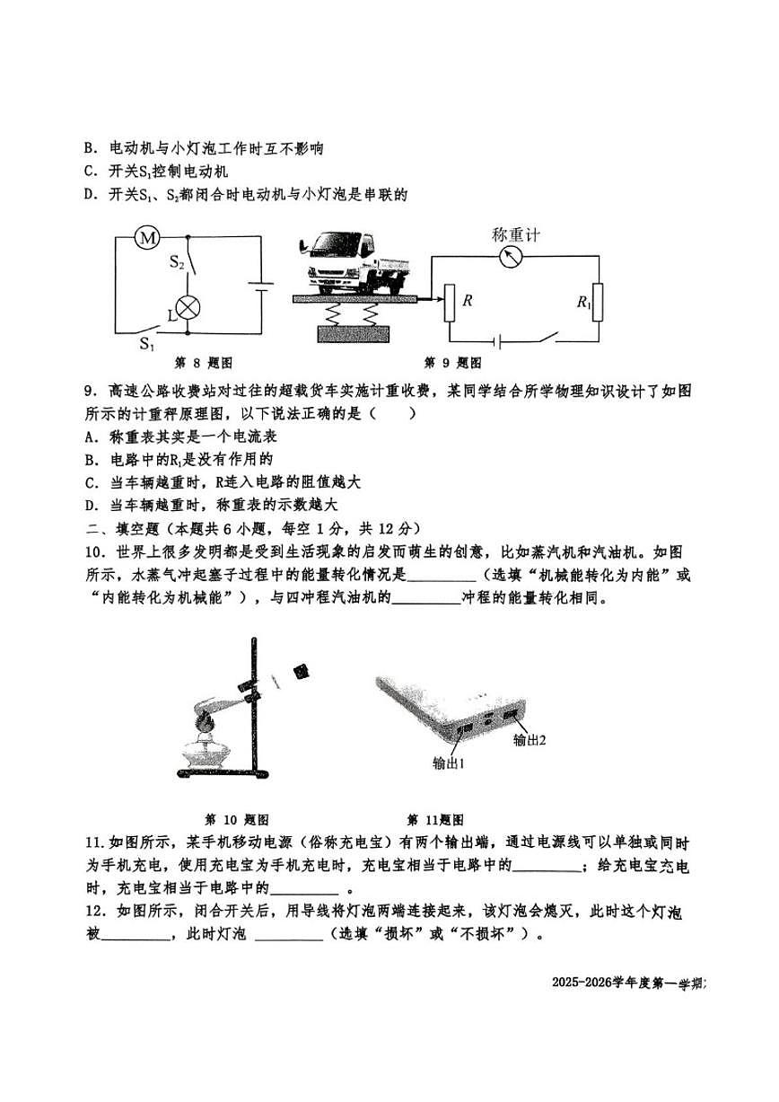 辽宁省沈阳市法库县2025-2026学年九年级上学期1月期末物理试题（含答案）第3页