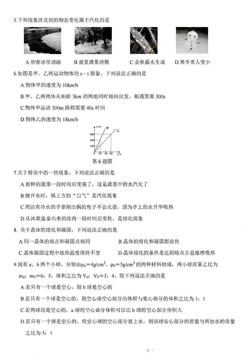辽宁省大连市中山区2025-2026学年八年级上学期期末考试物理试卷（含答案）第2页
