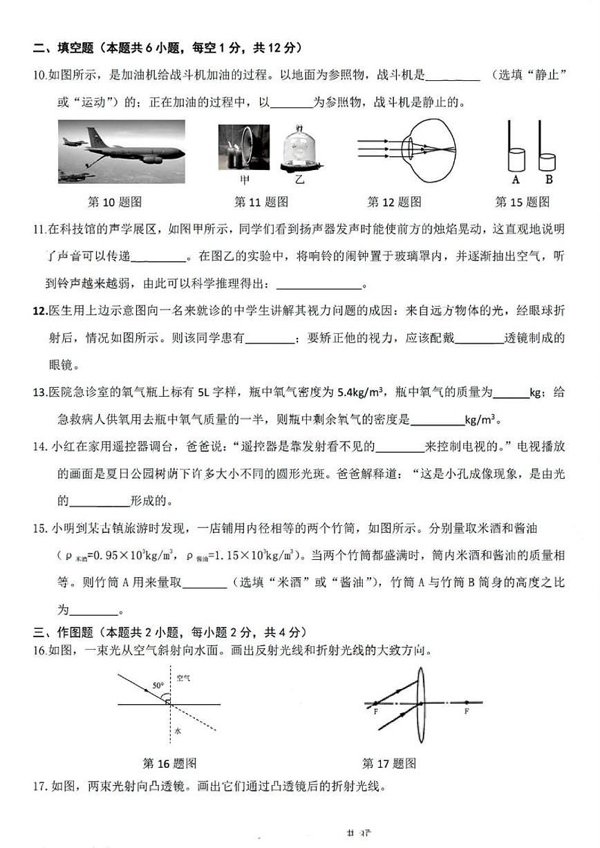 辽宁省大连市中山区2025-2026学年八年级上学期期末考试物理试卷（含答案）第3页