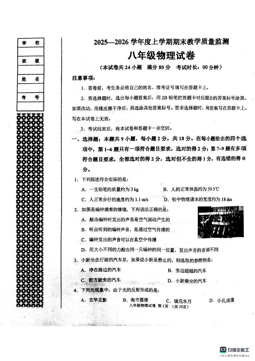 辽宁省东港市2025-2026学年八年级上学期期末考试物理试卷（含答案）第1页