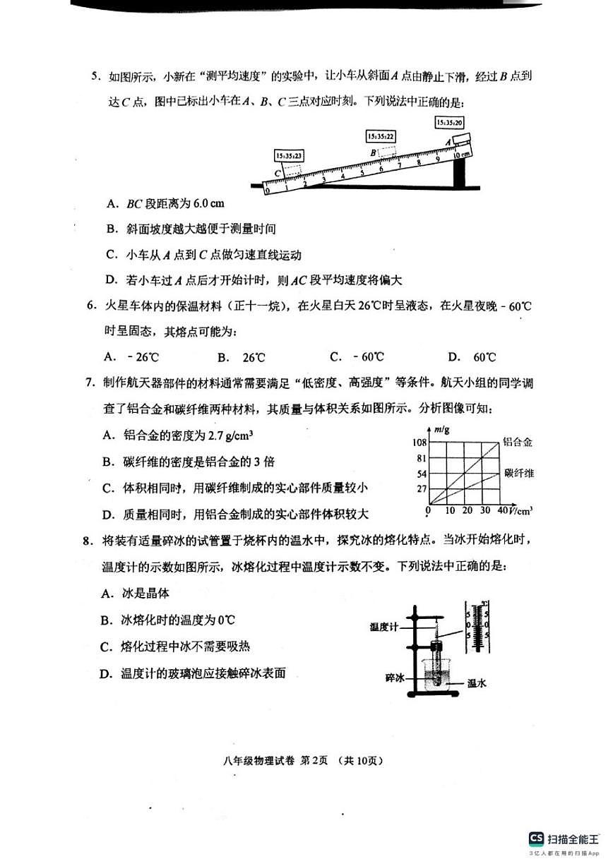 辽宁省东港市2025-2026学年八年级上学期期末考试物理试卷（含答案）第2页