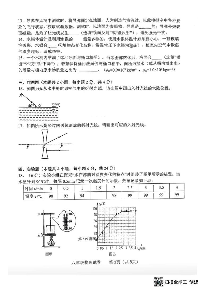 辽宁省大连市金普新区2025-2026学年八年级上学期期末物理试题（含答案）第3页