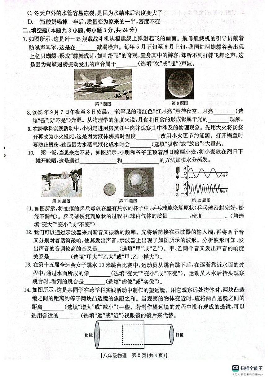 甘肃省庆阳市镇原县2025-2026学年八年级上学期物理期末测试卷（含答案）第2页