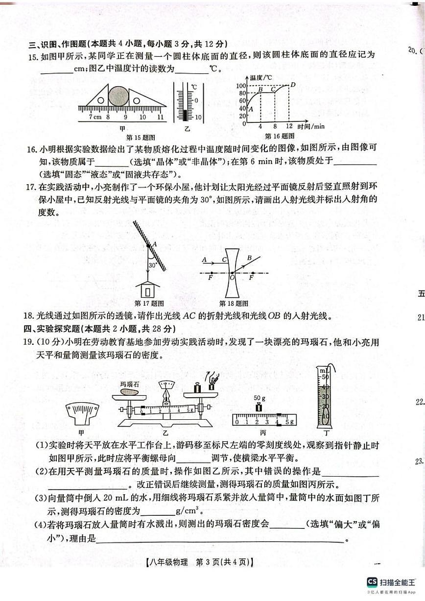 甘肃省庆阳市镇原县2025-2026学年八年级上学期物理期末测试卷（含答案）第3页