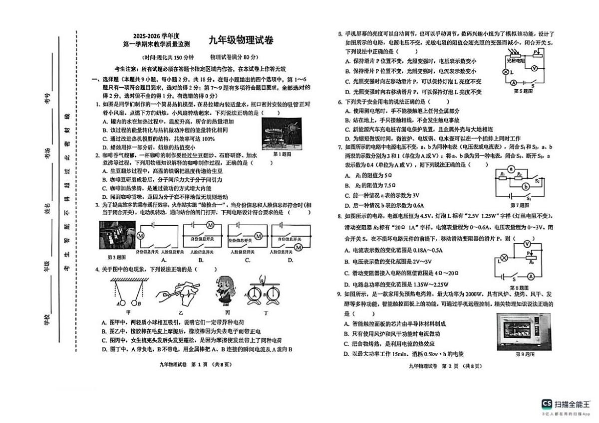 辽宁省盘锦市兴隆台区2025-2026学年九年级上学期1月期末物理试题（含答案）第1页