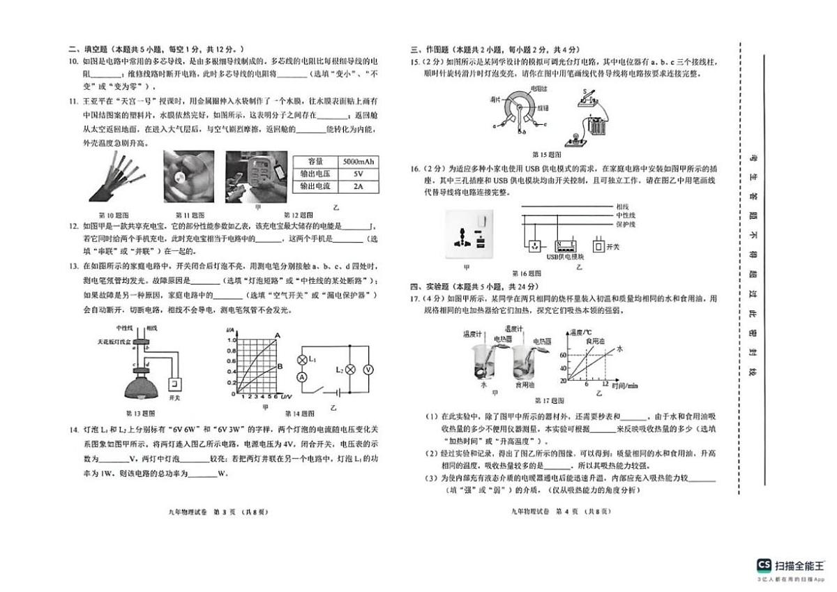 辽宁省盘锦市兴隆台区2025-2026学年九年级上学期1月期末物理试题（含答案）第2页