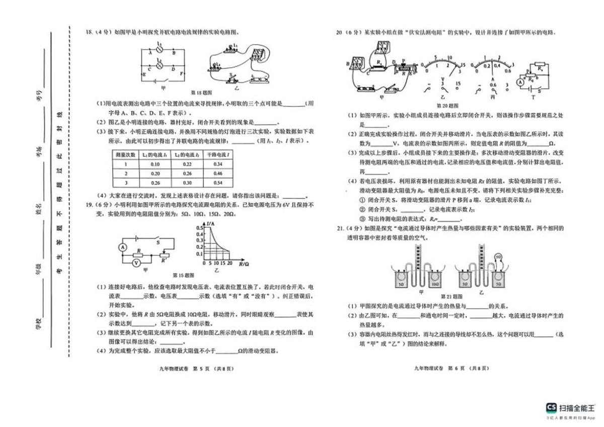 辽宁省盘锦市兴隆台区2025-2026学年九年级上学期1月期末物理试题（含答案）第3页