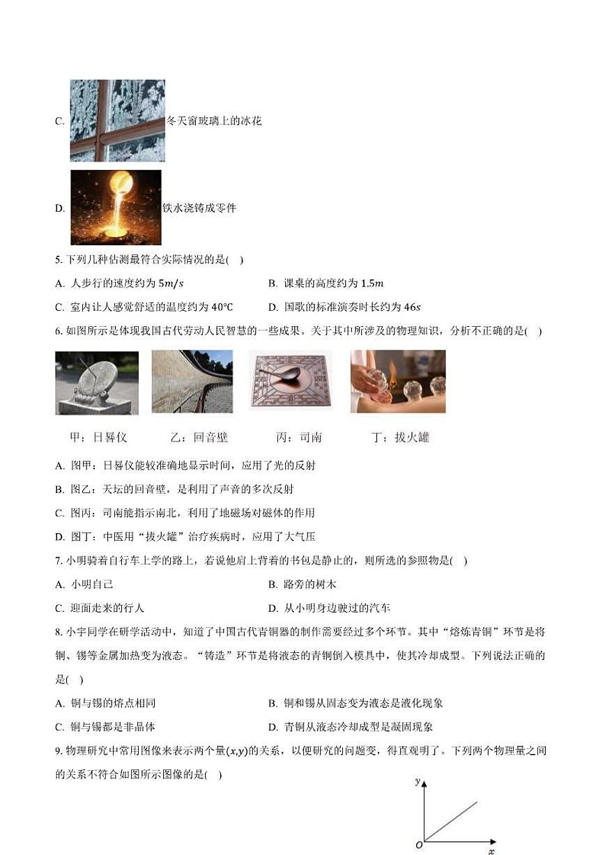 河北省保定市2025-2026学年八年级上学期期末模拟考试物理试卷（含答案）第2页
