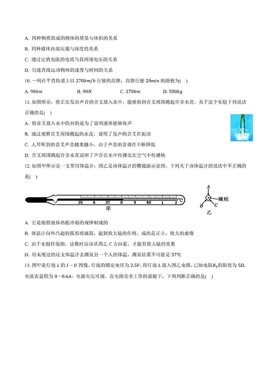 河北省保定市2025-2026学年八年级上学期期末模拟考试物理试卷（含答案）第3页