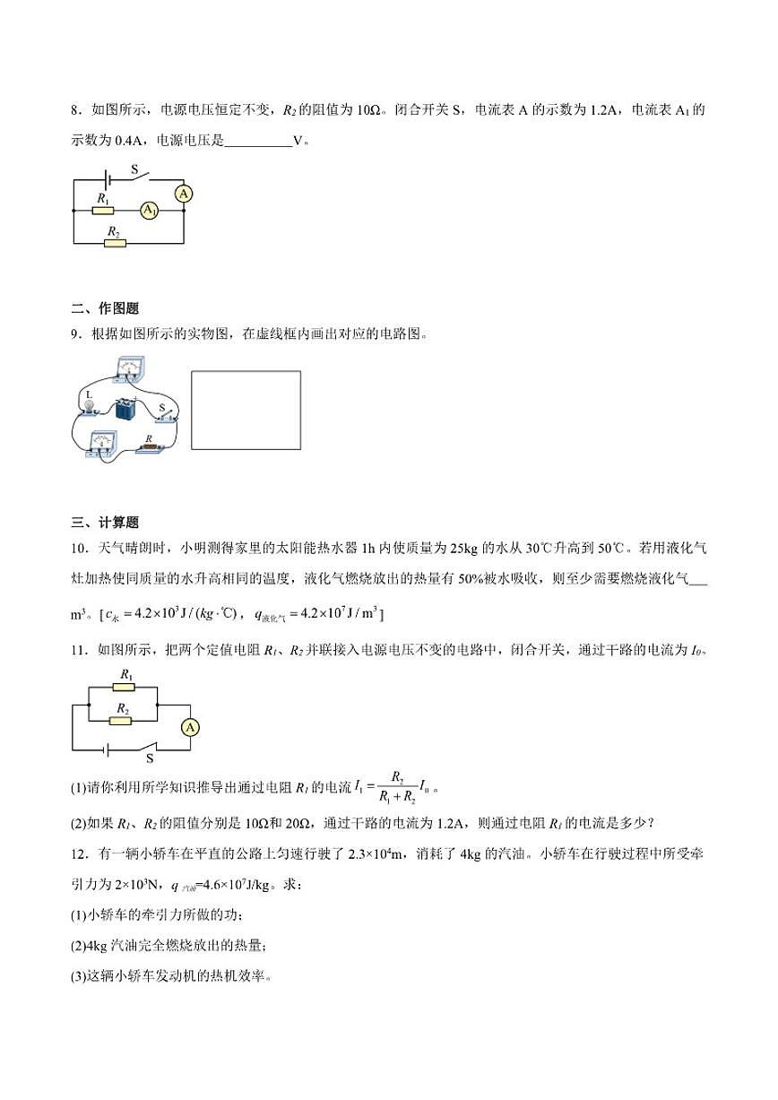 安徽省淮北市部分学校2026届九年级上学期12月月考物理试卷（含答案）第2页