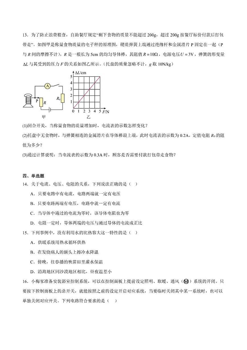 安徽省淮北市部分学校2026届九年级上学期12月月考物理试卷（含答案）第3页