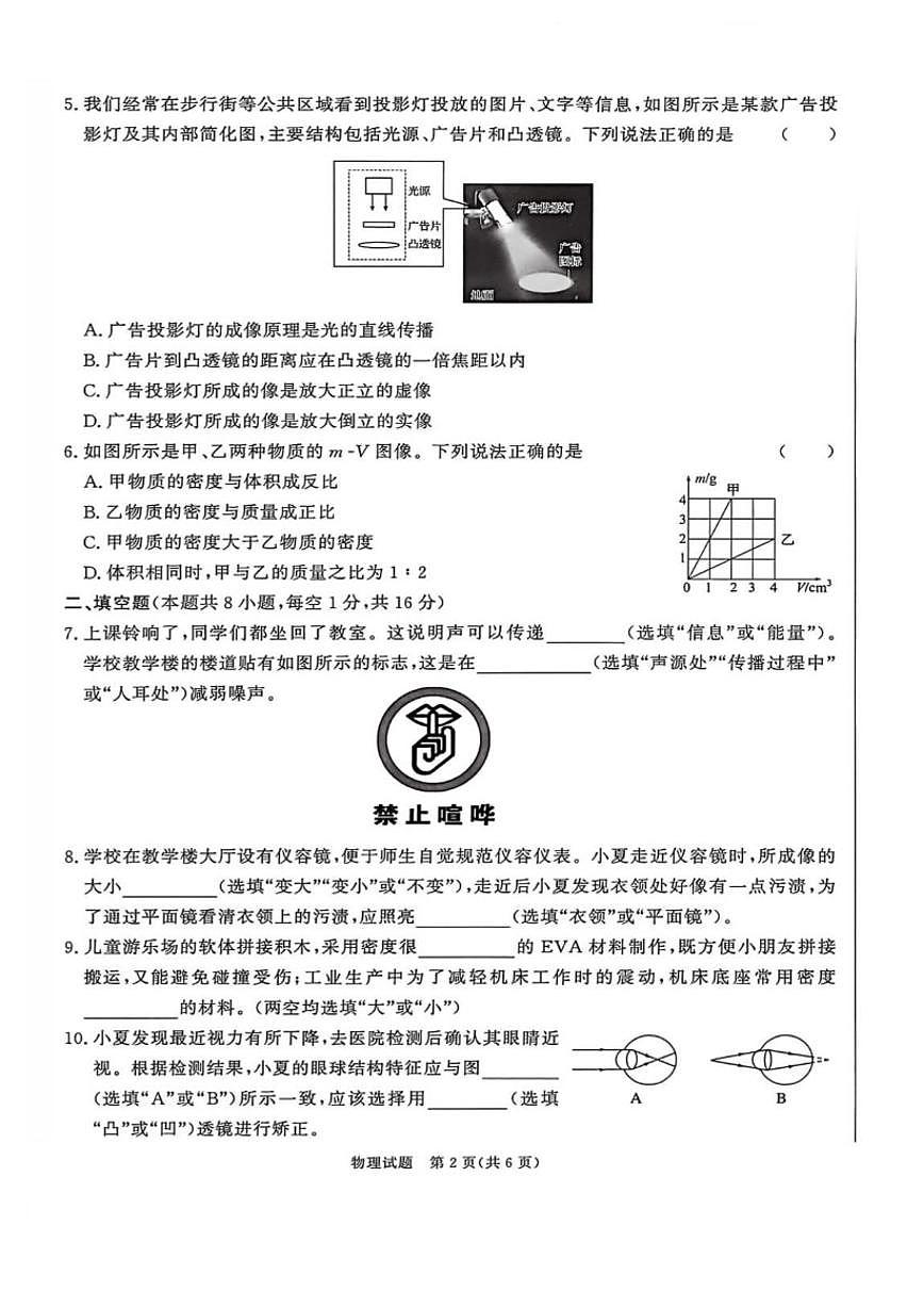 甘肃省临夏回族自治州2025-2026学年八年级上学期1月期末考试物理试卷（含答案）第2页