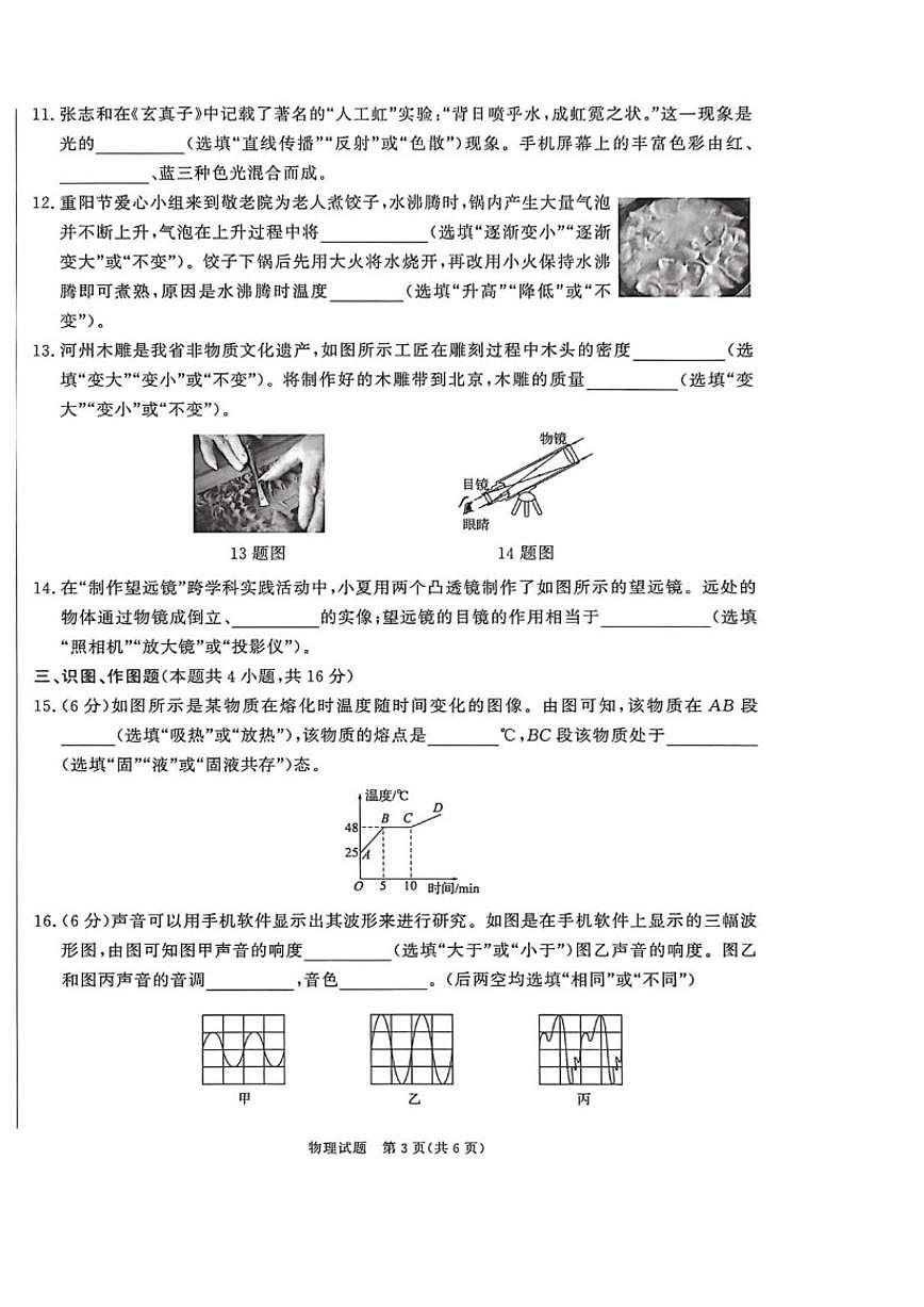 甘肃省临夏回族自治州2025-2026学年八年级上学期1月期末考试物理试卷（含答案）第3页