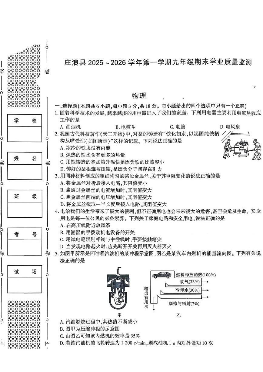 甘肃省平凉市庄浪县2025-2026学年九年级上学期1月期末物理试卷（含答案）第1页