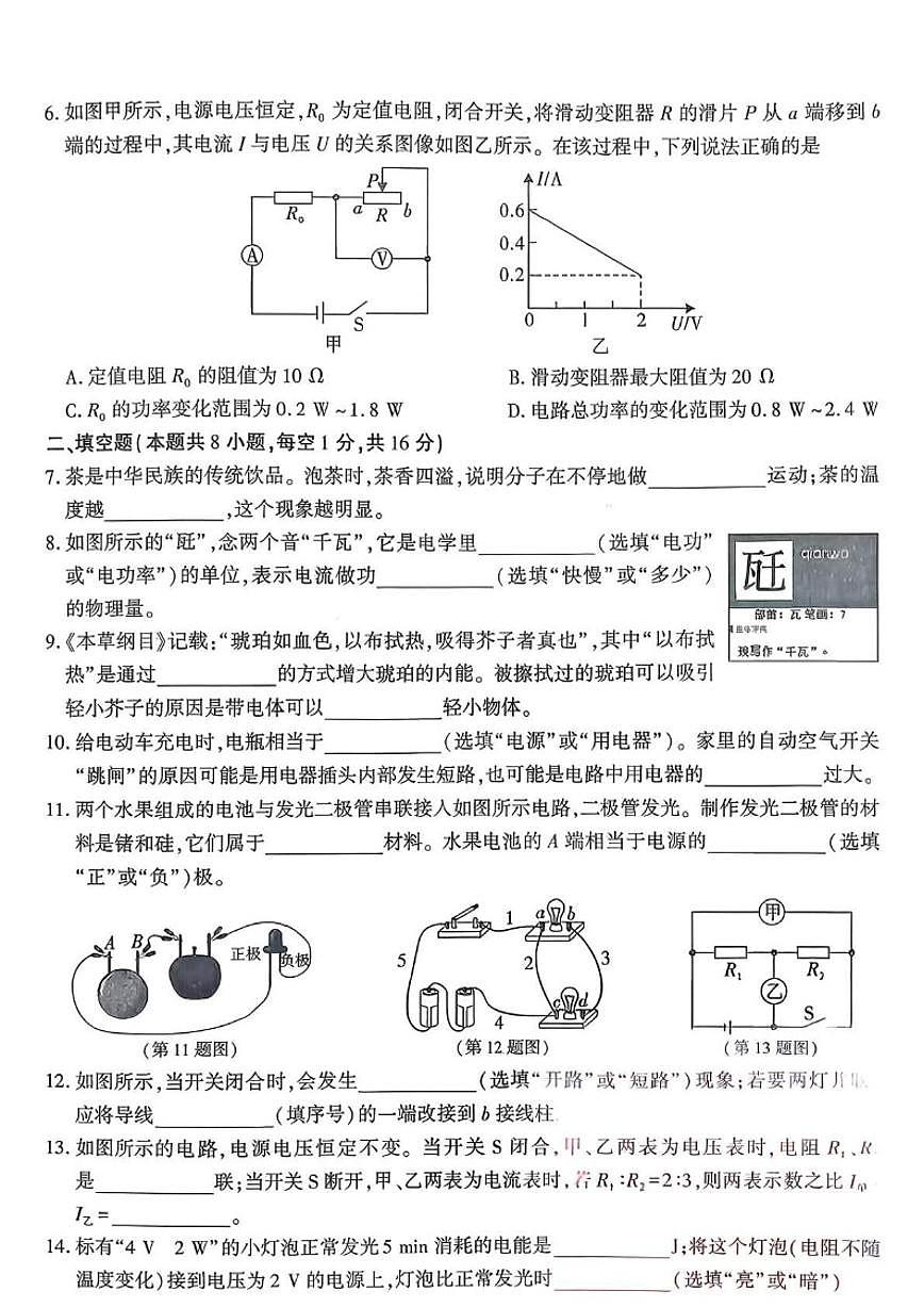 甘肃省平凉市庄浪县2025-2026学年九年级上学期1月期末物理试卷（含答案）第2页