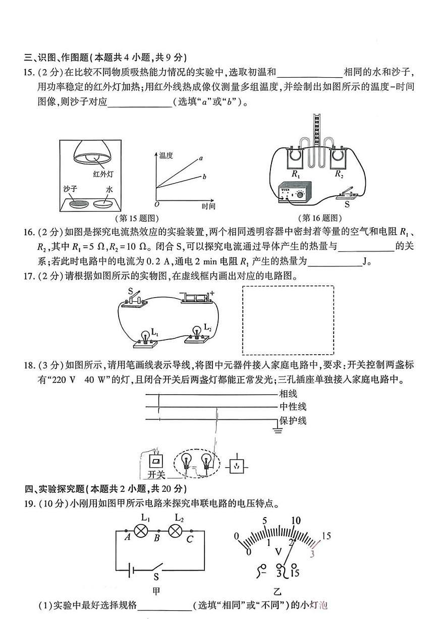 甘肃省平凉市庄浪县2025-2026学年九年级上学期1月期末物理试卷（含答案）第3页