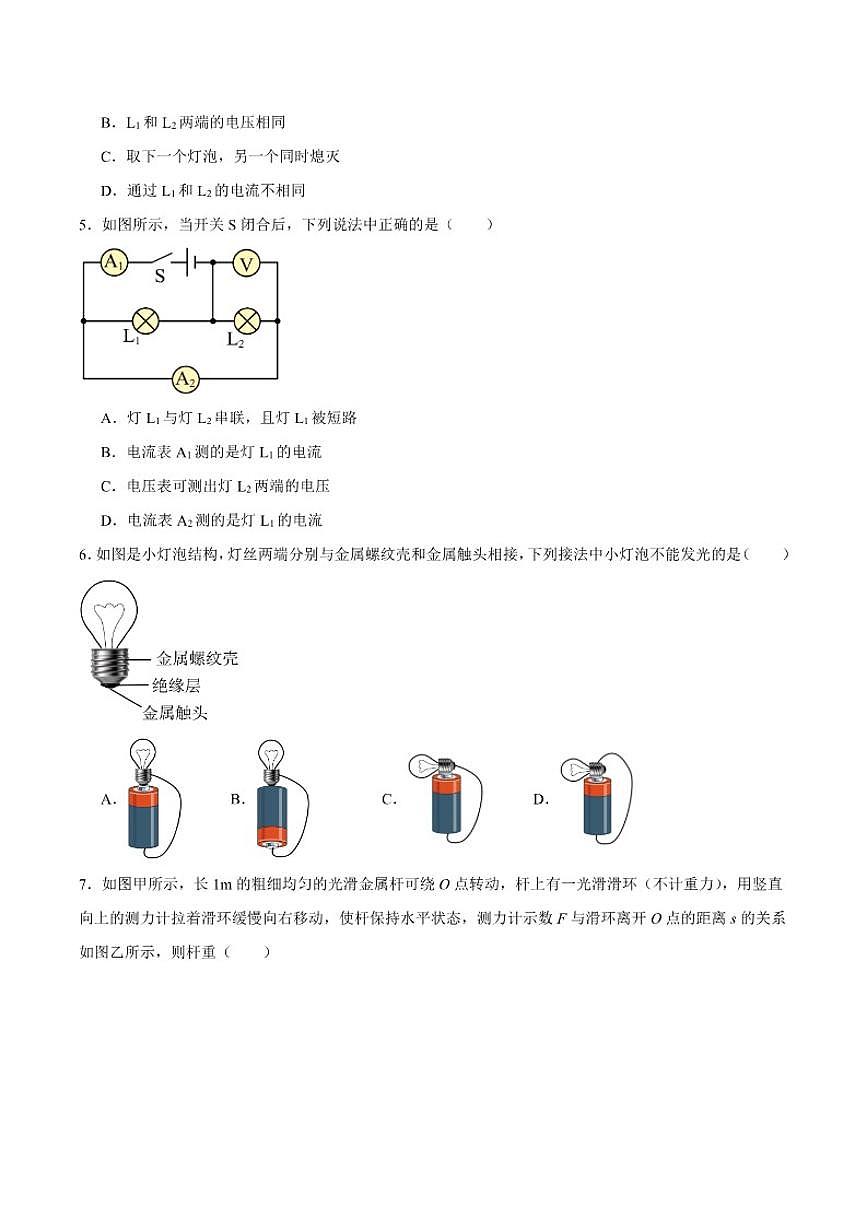 江苏省泰州市兴化市2026届九年级上学期12月月考物理试卷（含答案）第2页