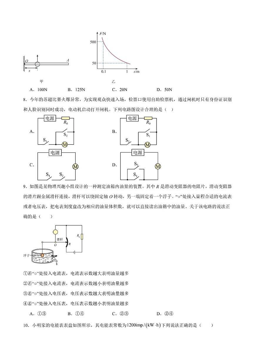 江苏省泰州市兴化市2026届九年级上学期12月月考物理试卷（含答案）第3页