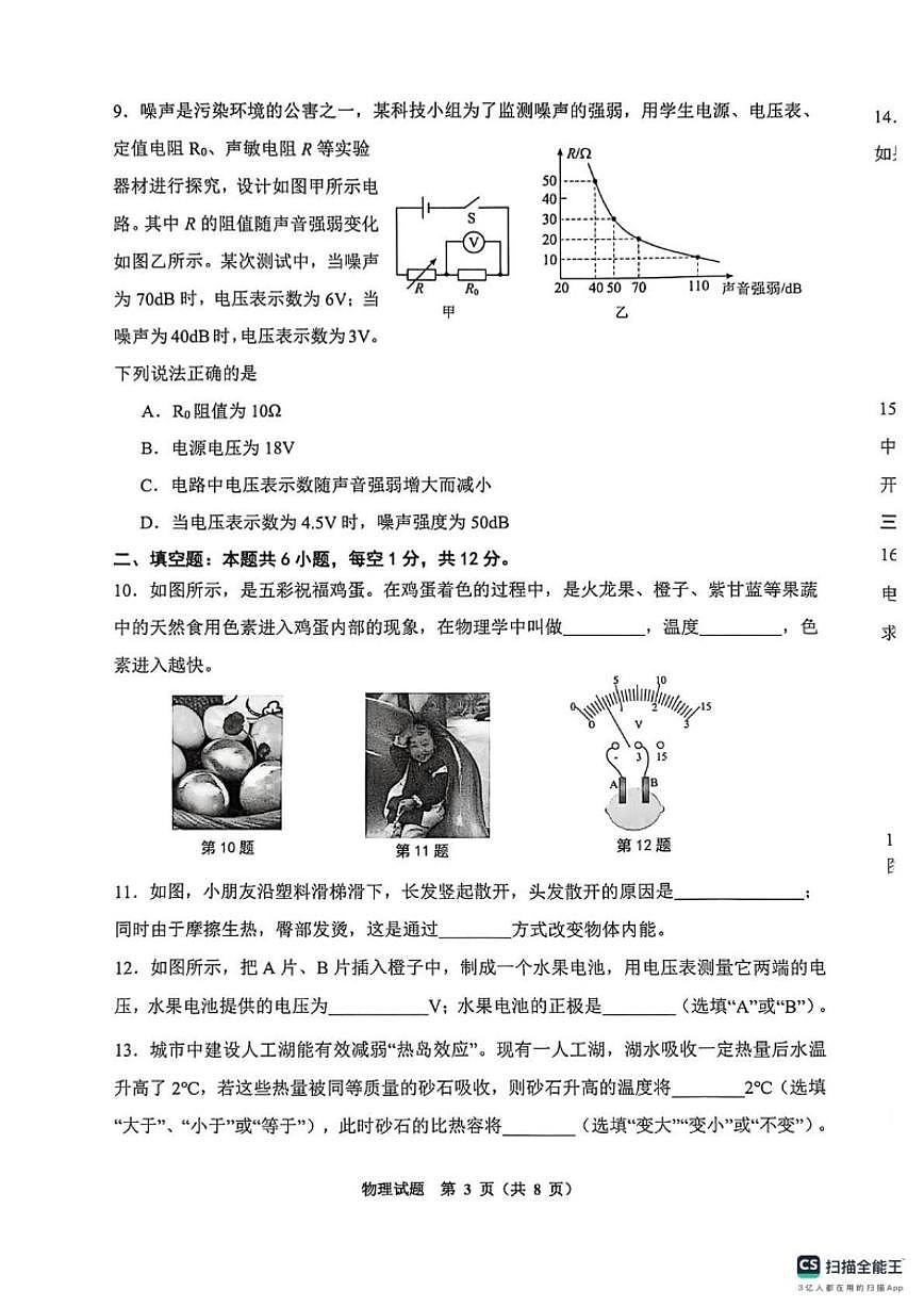 辽宁省沈阳市苏家屯区2025-2026学年九年级上学期期末物理试卷（含答案）第3页