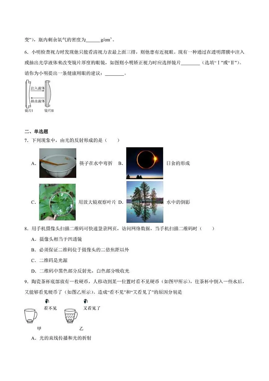 河南省鹤壁市浚县五校联考2025-2026学年八年级上学期12月月考物理试卷（含答案）第2页
