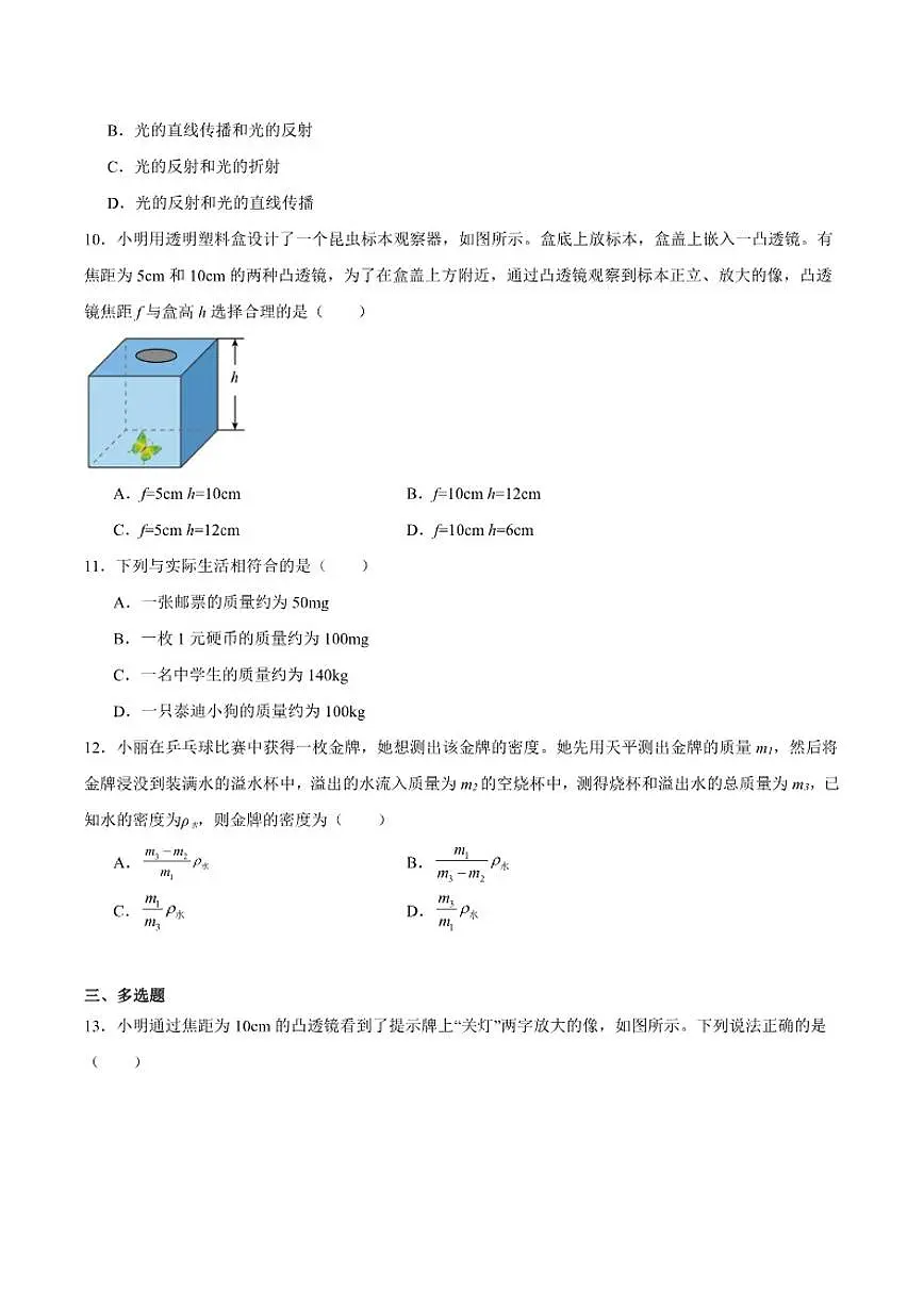 河南省鹤壁市浚县五校联考2025-2026学年八年级上学期12月月考物理试卷（含答案）第3页