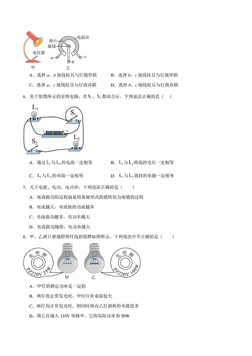 山东省东营市利津县2025-2026学年九年级上学期12月月考物理试卷（含答案）第2页