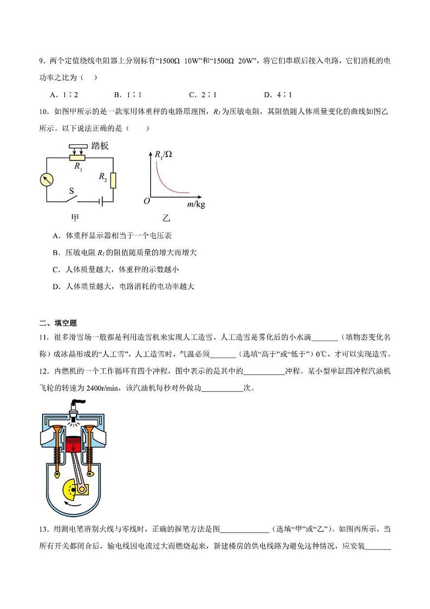 山东省东营市利津县2025-2026学年九年级上学期12月月考物理试卷（含答案）第3页