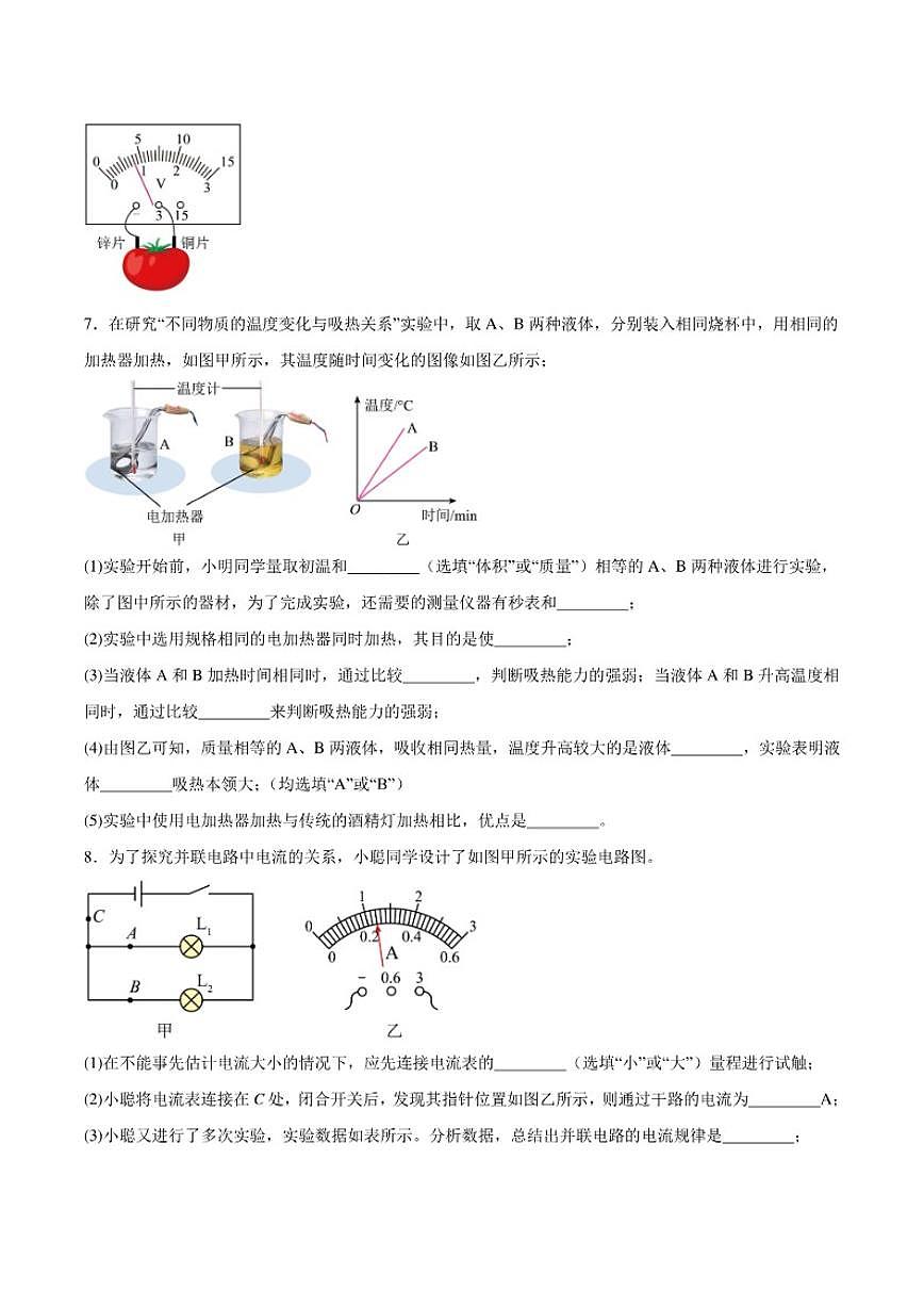 河南省驻马店市上蔡县2025-2026学年九年级上学期12月月考物理试卷（含答案）第2页
