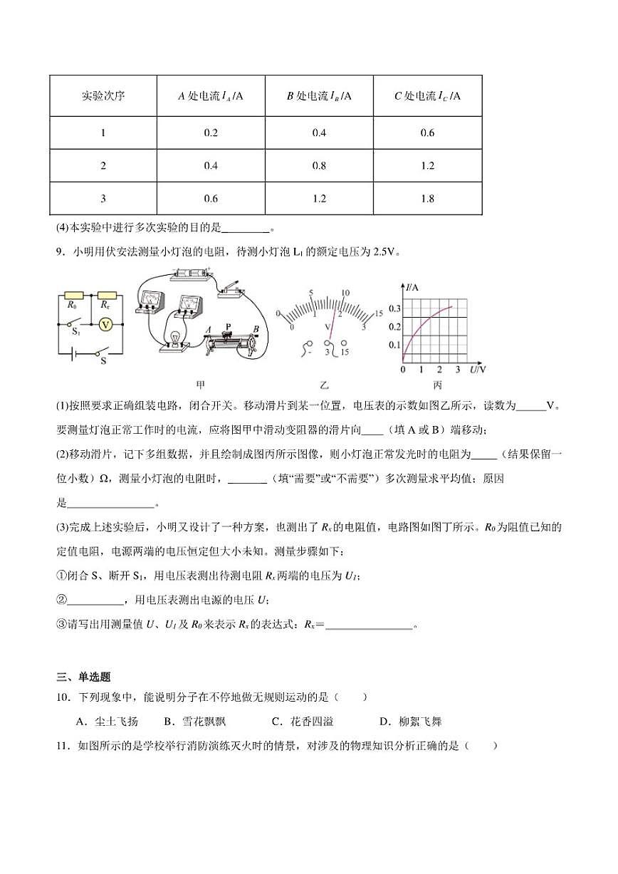 河南省驻马店市上蔡县2025-2026学年九年级上学期12月月考物理试卷（含答案）第3页