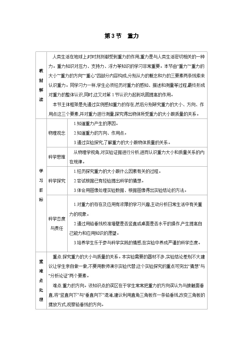 人教版八年级物理下册第七章力第3节 重力教案第1页