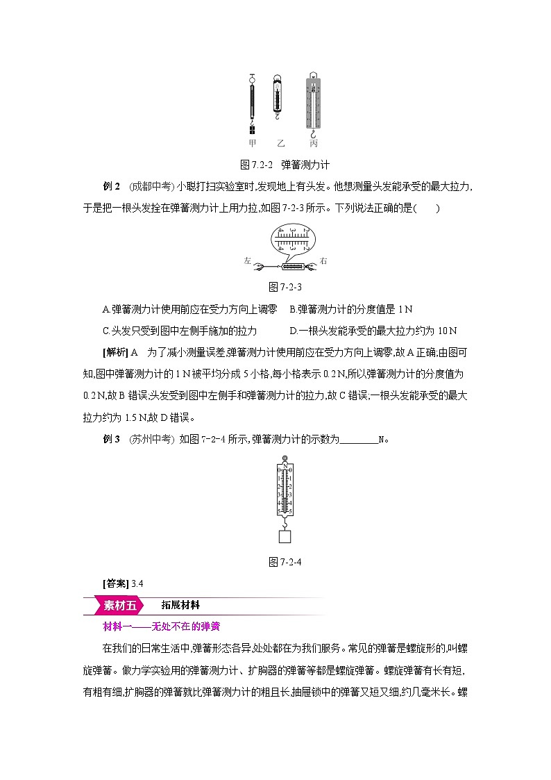 人教版八年级物理下册第七章力第2节 弹力备课素材教案第3页