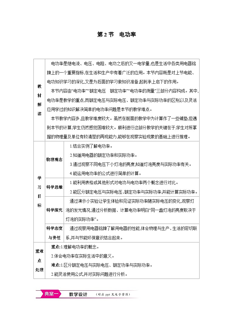 人教版九年级物理全册第十八章电功率第2节 电功率教案第1页