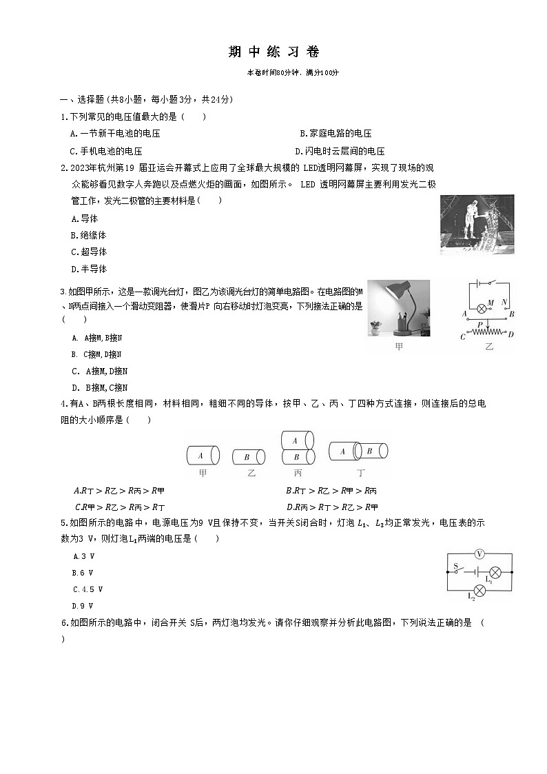 广东省梅州市兴宁市宋声学校上学期人教版九年级物理期中练习卷-A4第1页