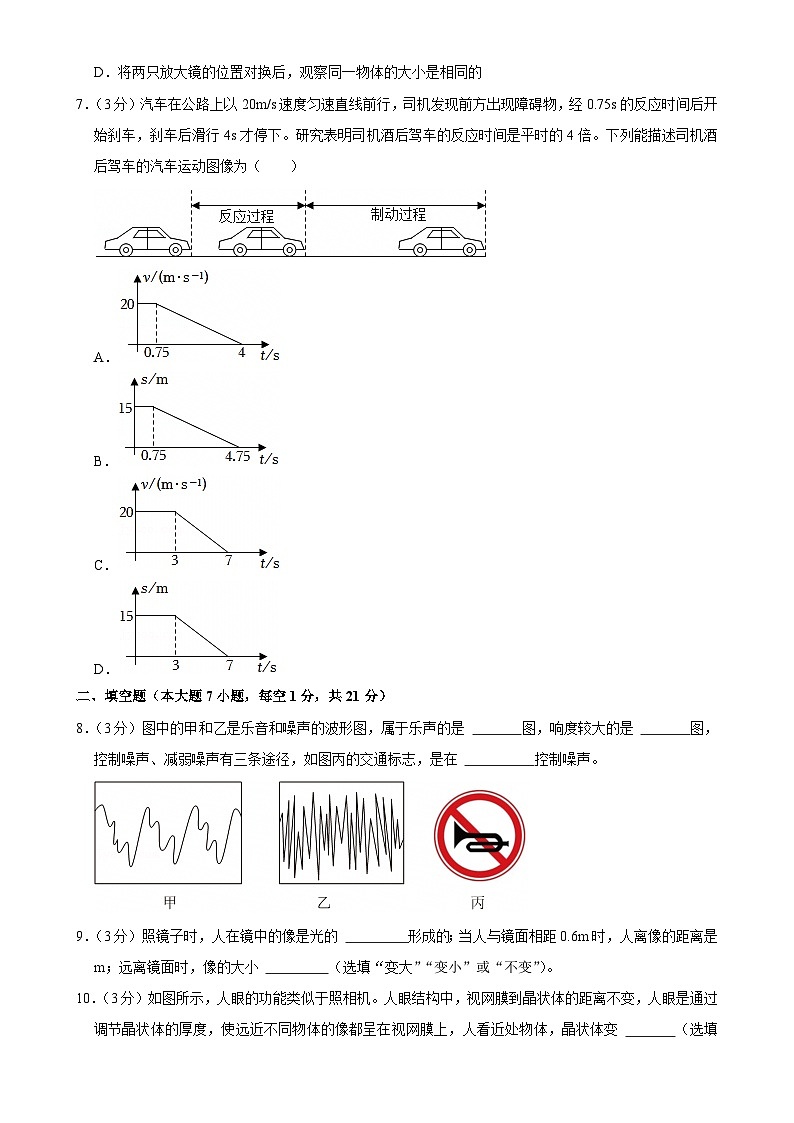 广东省汕头市潮阳区德兴育才学校八年级上学期期末物理试卷-A4第3页