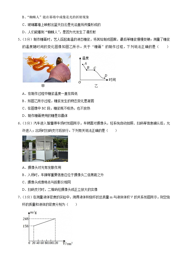 广东省汕头市金平区八年级上学期期末教学质量监测物理试卷-A4第2页