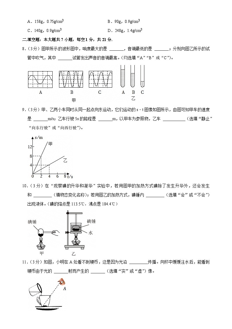 广东省汕头市金平区八年级上学期期末教学质量监测物理试卷-A4第3页
