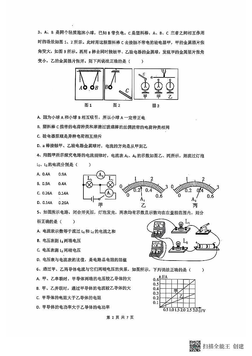 广东省广州市广大附中2024-2025学年九年级上学期12月大联盟物理试题第2页