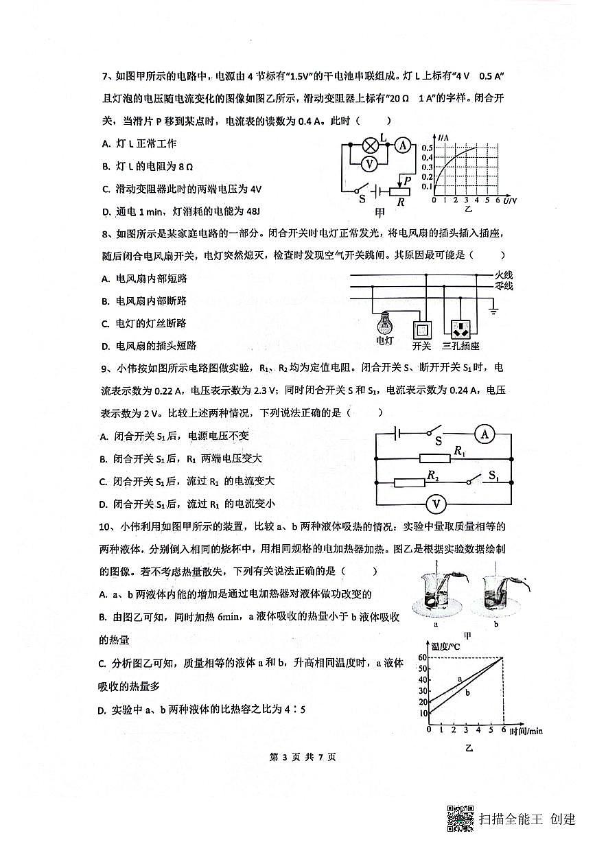 广东省广州市广大附中2024-2025学年九年级上学期12月大联盟物理试题第3页